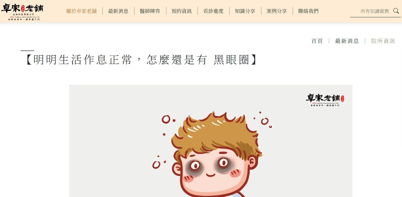 泉安堂中醫診所-【明明生活作息正常，怎麼還是有 黑眼圈】
