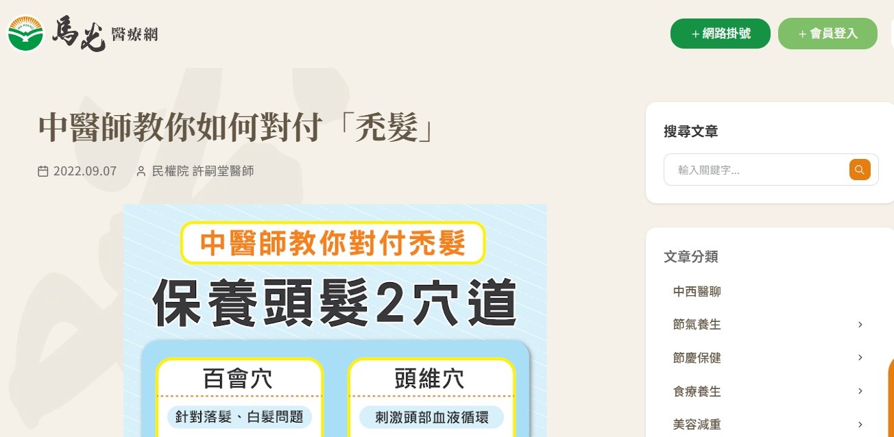 馬光中醫診所-中醫師教你如何對付「禿髮」