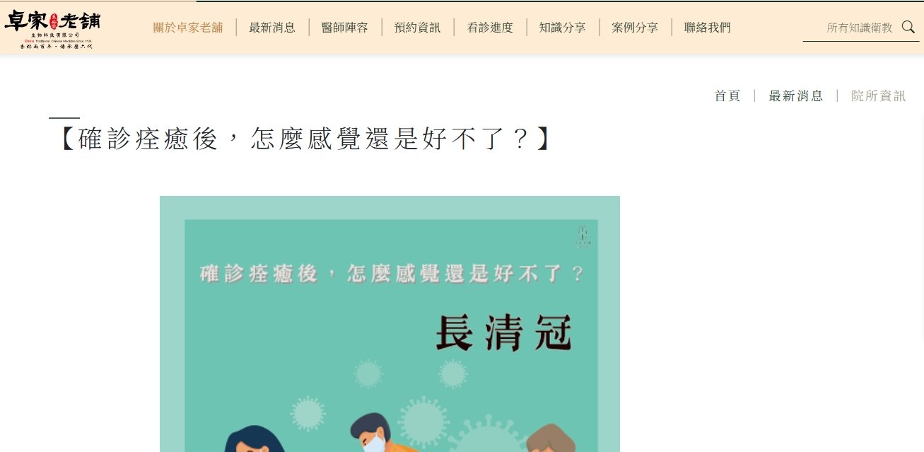 泉安堂中醫診所-【確診痊癒後，怎麼感覺還是好不了？】