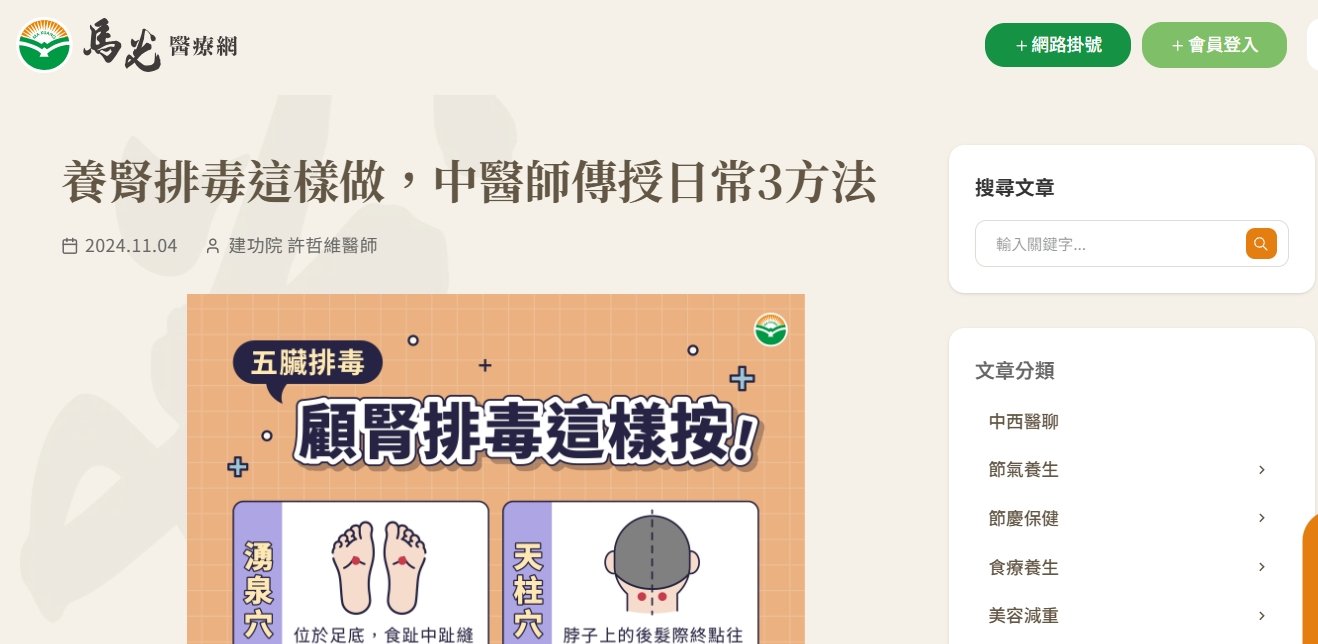 馬光中醫診所-養腎排毒這樣做，中醫師傳授日常3方法
