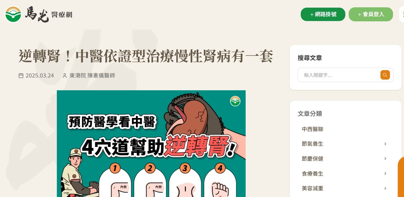 馬光中醫診所-逆轉腎！中醫依證型治療慢性腎病有一套