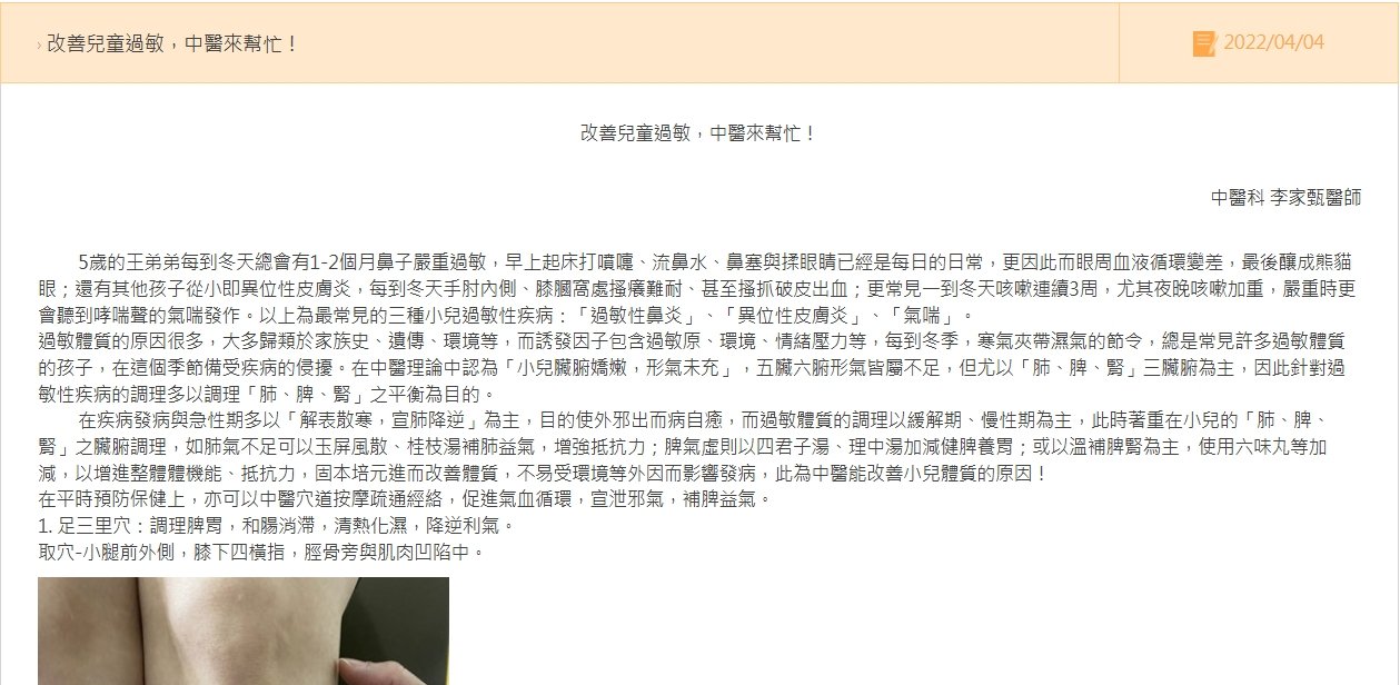 二林基督教醫院-改善兒童過敏，中醫來幫忙！