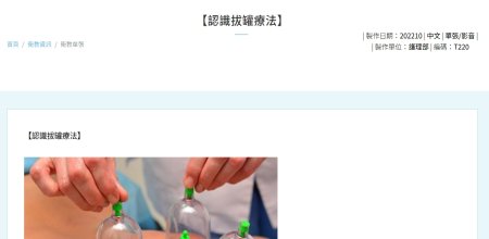 埔里基督教醫院-【認識拔罐療法】