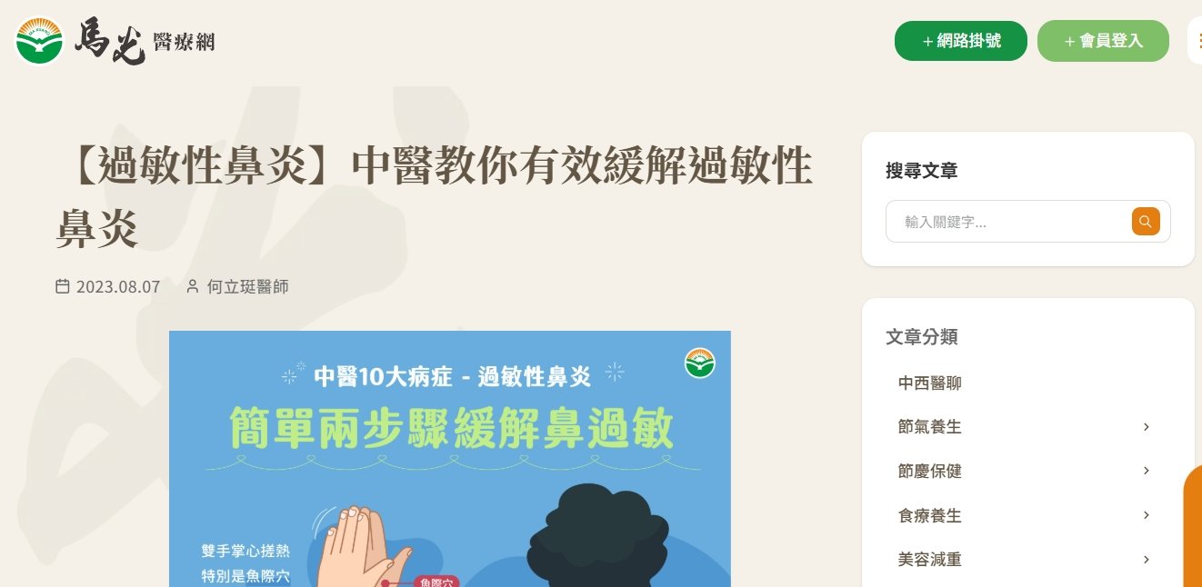 馬光中醫診所-【過敏性鼻炎】中醫教你有效緩解過敏性鼻炎