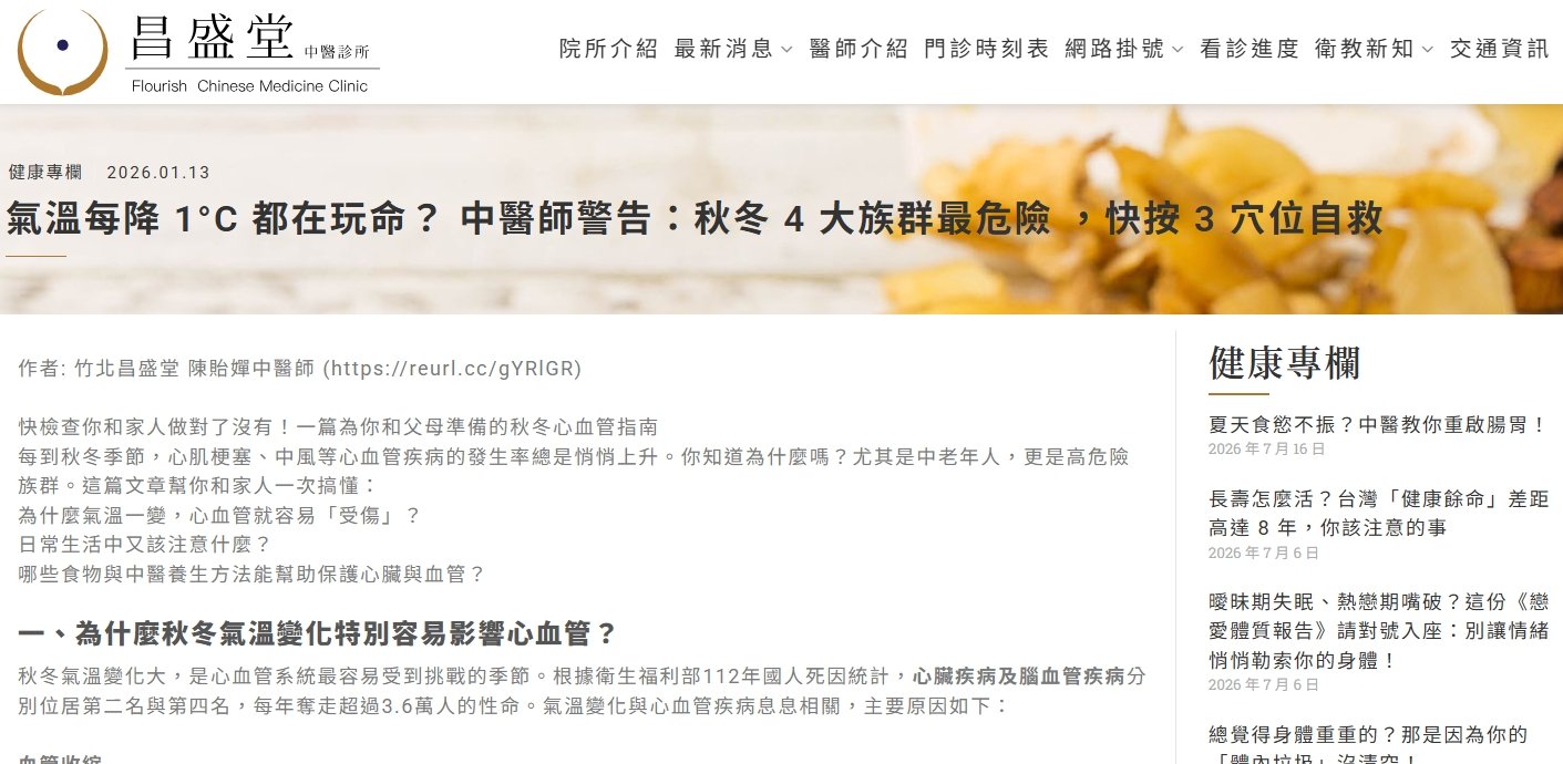 昌盛堂中醫診所-氣溫每降 1°C 都在玩命？ 中醫師警告：秋冬 4 大族群最危險 ，快按 3 穴位自救