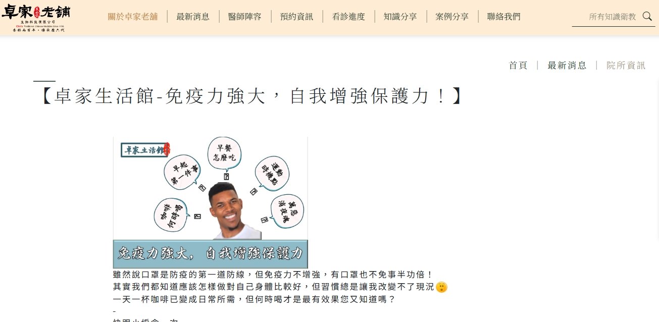 泉安堂中醫診所-【卓家生活館-免疫力強大，自我增強保護力！】