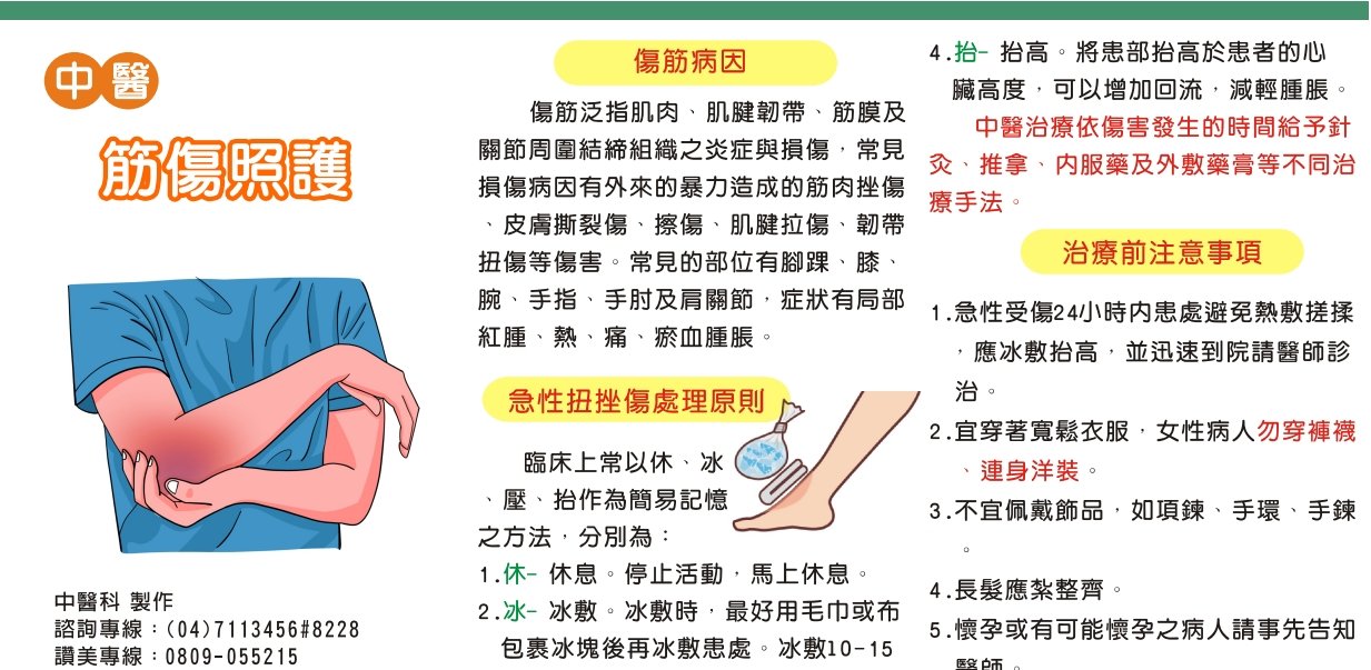 漢銘基督教醫院-筋傷照護