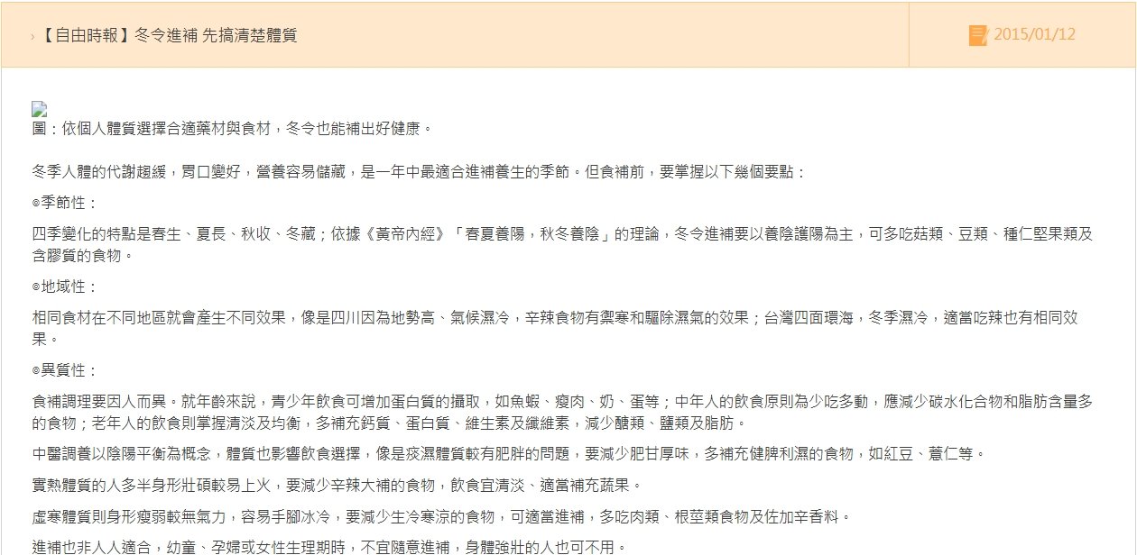 鹿港基督教-冬令進補 先搞清楚體質