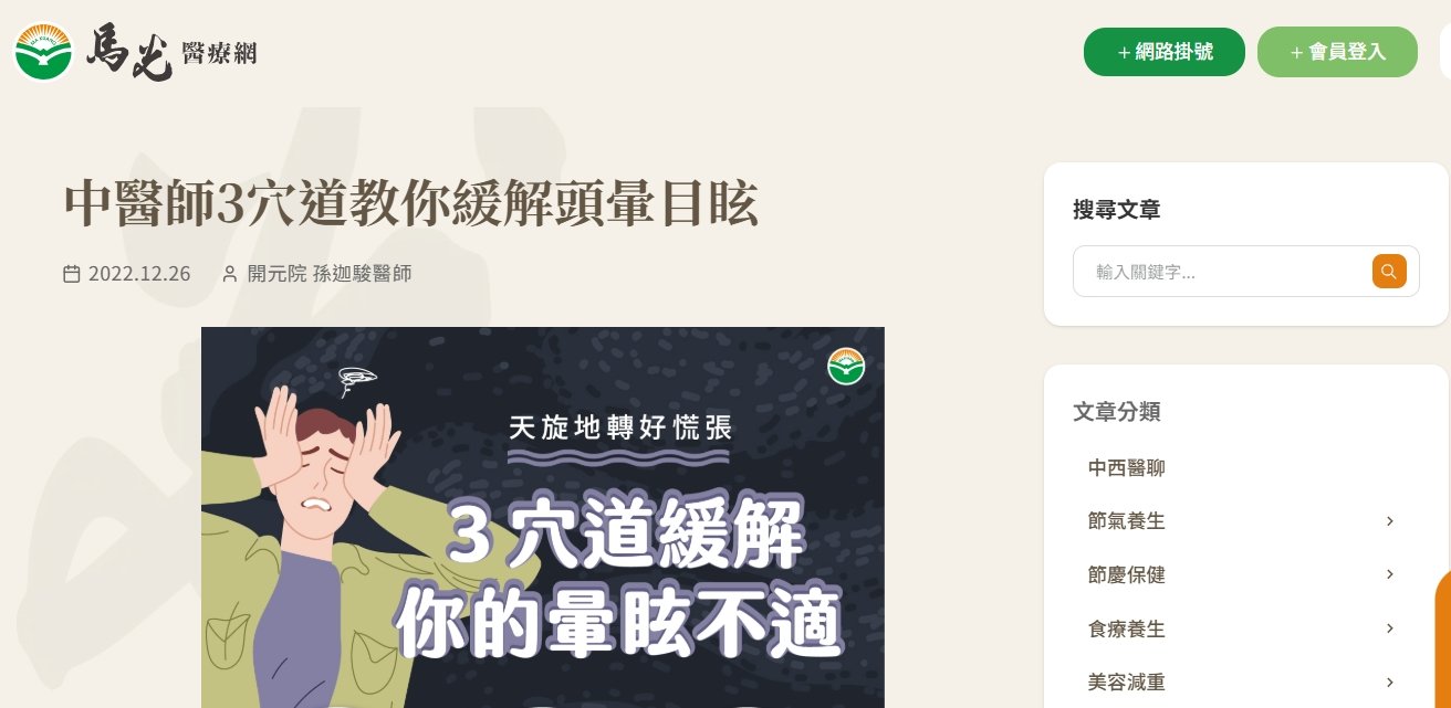 馬光中醫診所-中醫師3穴道教你緩解頭暈目眩