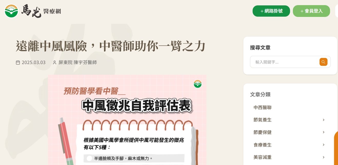 馬光中醫診所-遠離中風風險，中醫師助你一臂之力