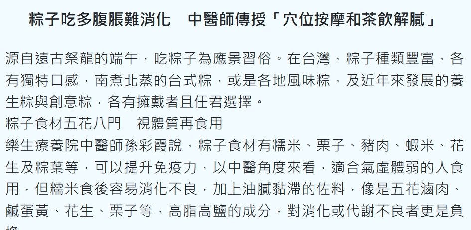 衛生福利部樂生療養院-粽子吃多腹脹難消化　中醫師傳授「穴位按摩和茶飲解膩」