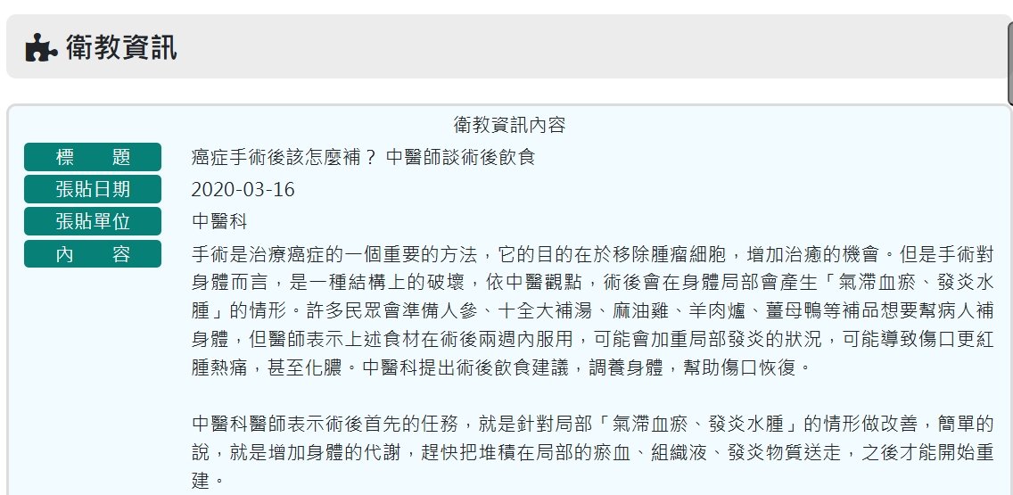 衛生福利部南投醫院-癌症手術後該怎麼補？ 中醫師談術後飲食