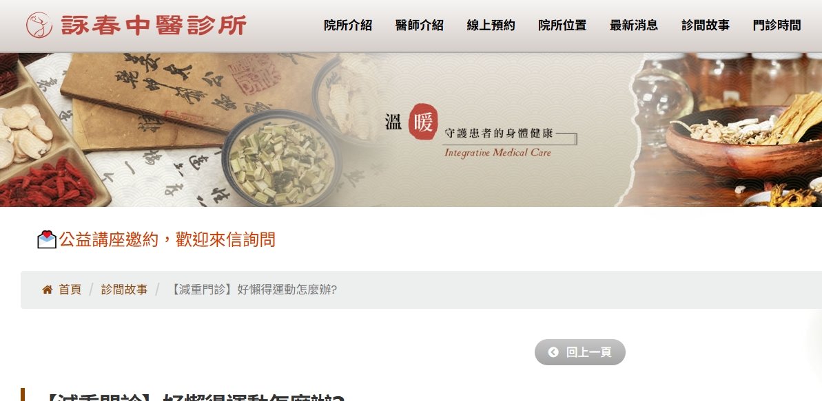 詠春中醫診所-【減重門診】好懶得運動怎麼辦?