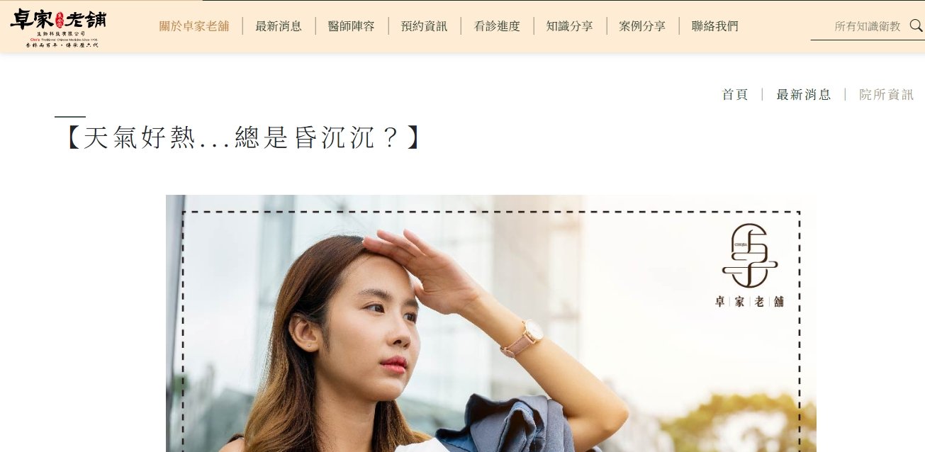 泉安堂中醫診所-【天氣好熱...總是昏沉沉？】