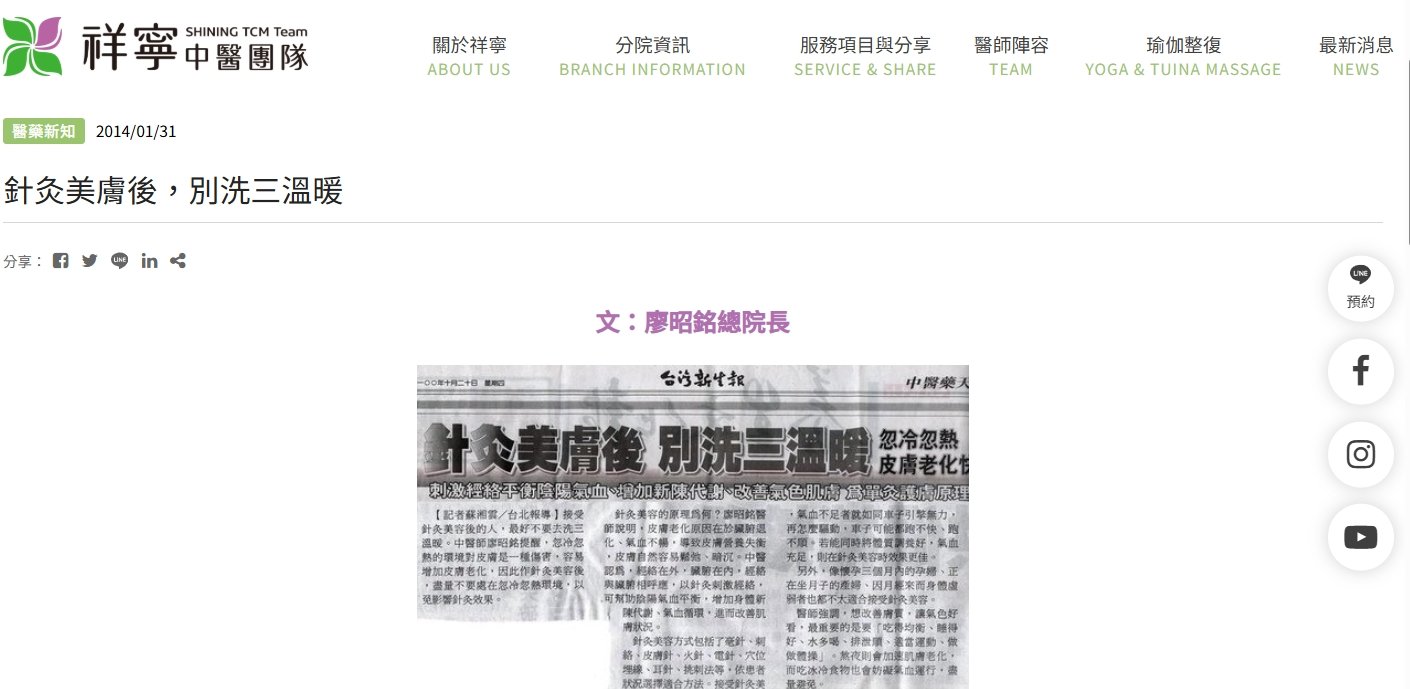 祥寧中醫診所-針灸美膚後，別洗三溫暖