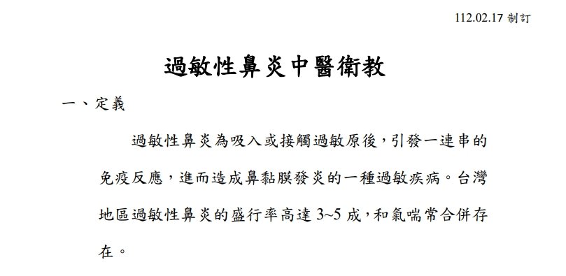 高雄市立聯合醫院-過敏性鼻炎中醫衛教