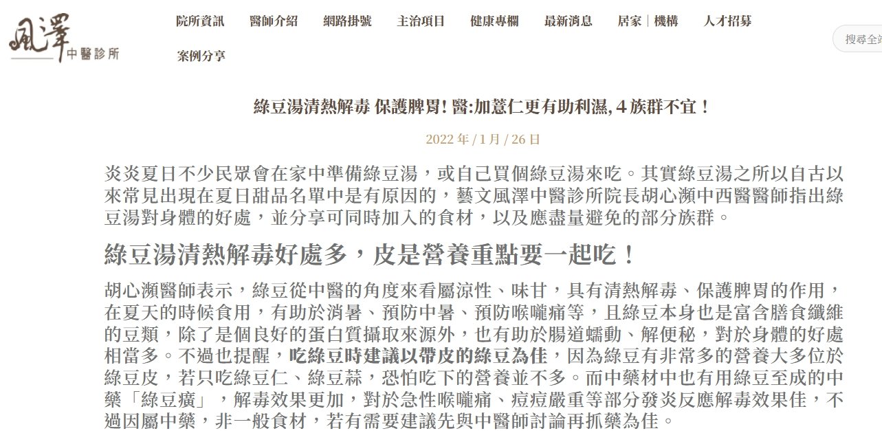 風澤中醫診所-綠豆湯清熱解毒 保護脾胃! 醫:加薏仁更有助利濕,４族群不宜！