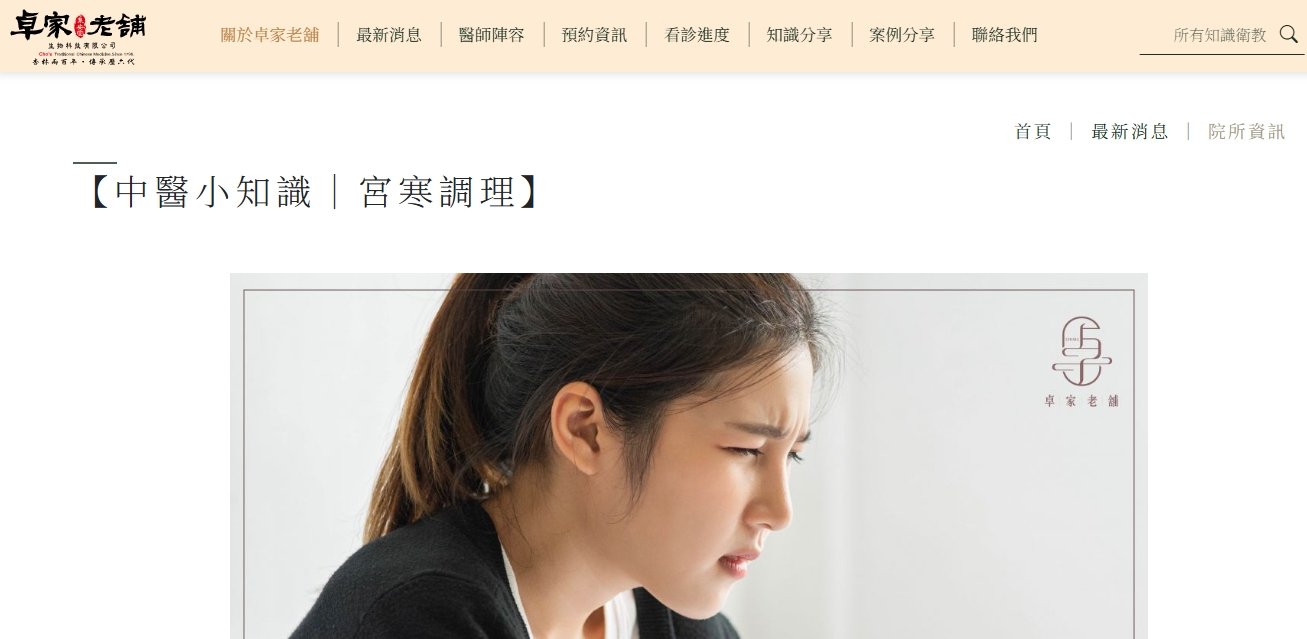 泉安堂中醫診所-【中醫小知識｜宮寒調理】