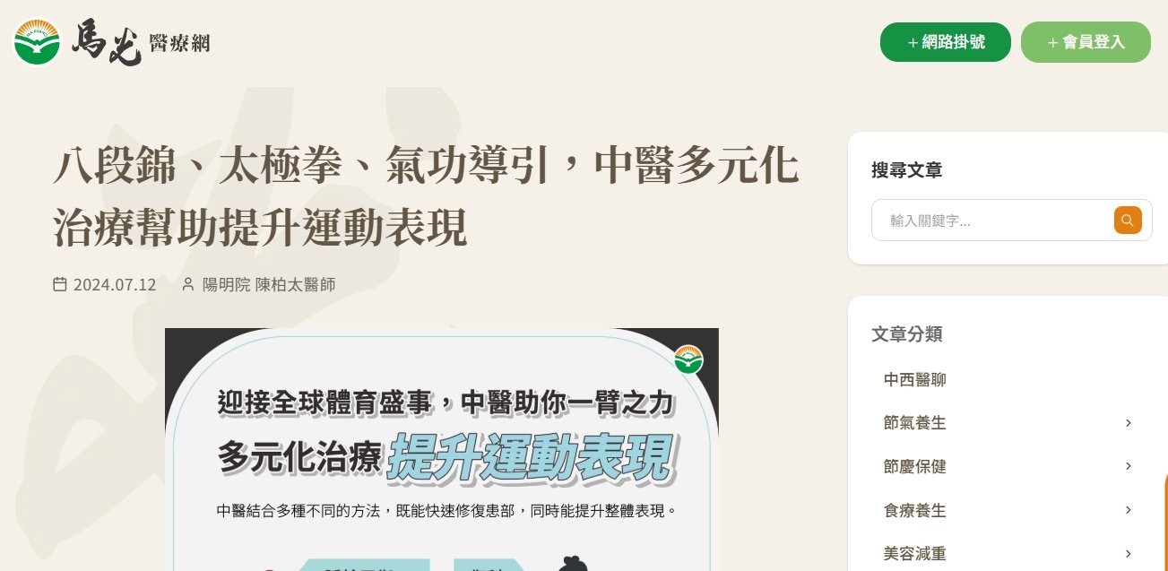 馬光中醫診所-八段錦、太極拳、氣功導引，中醫多元化治療幫助提升運動表現