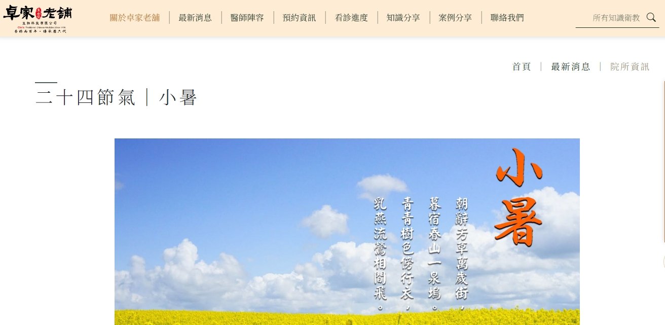 泉安堂中醫診所-二十四節氣│小暑