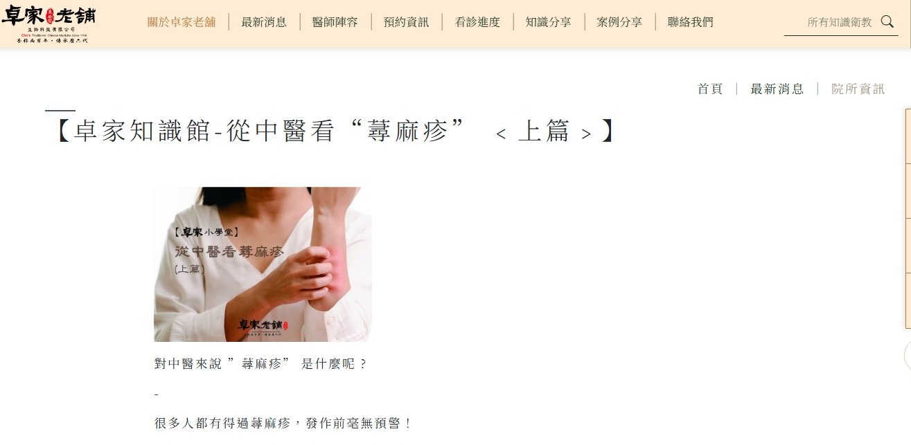泉安堂中醫診所-【卓家知識館-從中醫看“蕁麻疹” ﹤上篇﹥】