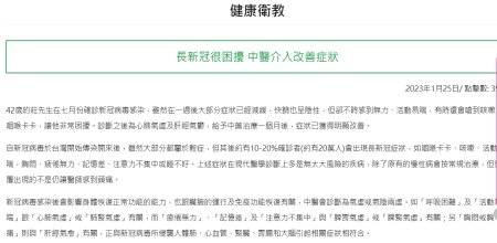 斗六慈濟醫院-長新冠很困擾 中醫介入改善症狀