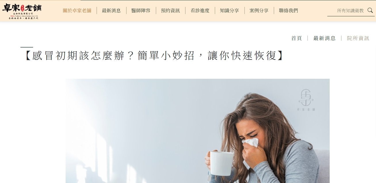 泉安堂中醫診所-【感冒初期該怎麼辦？簡單小妙招，讓你快速恢復】