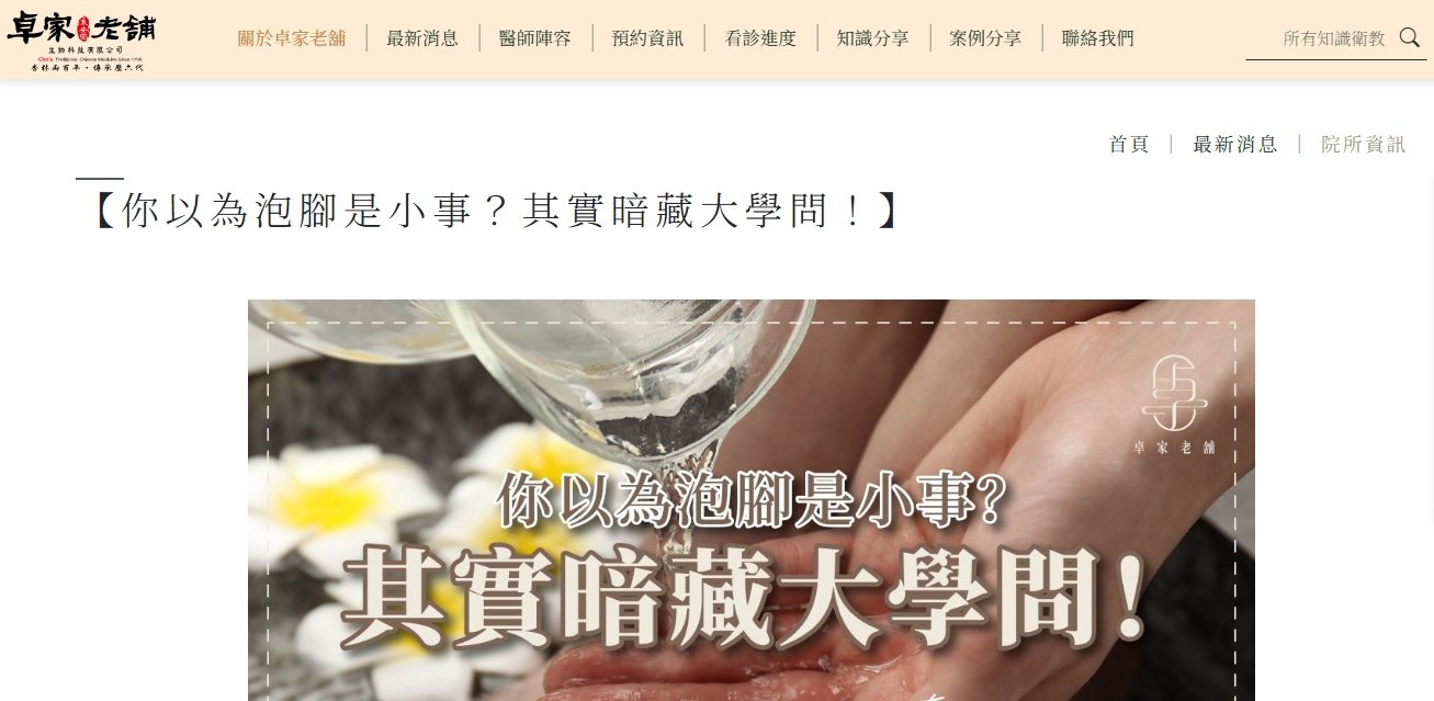 泉安堂中醫診所-【你以為泡腳是小事？其實暗藏大學問！】