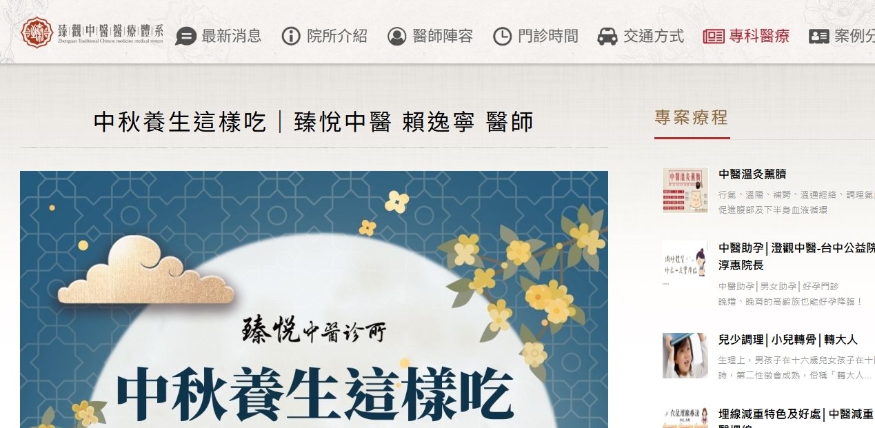 臻觀中醫診所-中秋養生這樣吃