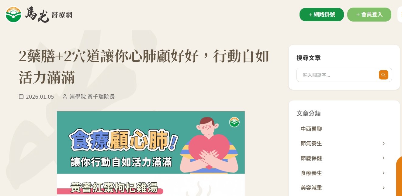 馬光中醫診所-2藥膳+2穴道讓你心肺顧好好，行動自如活力滿滿