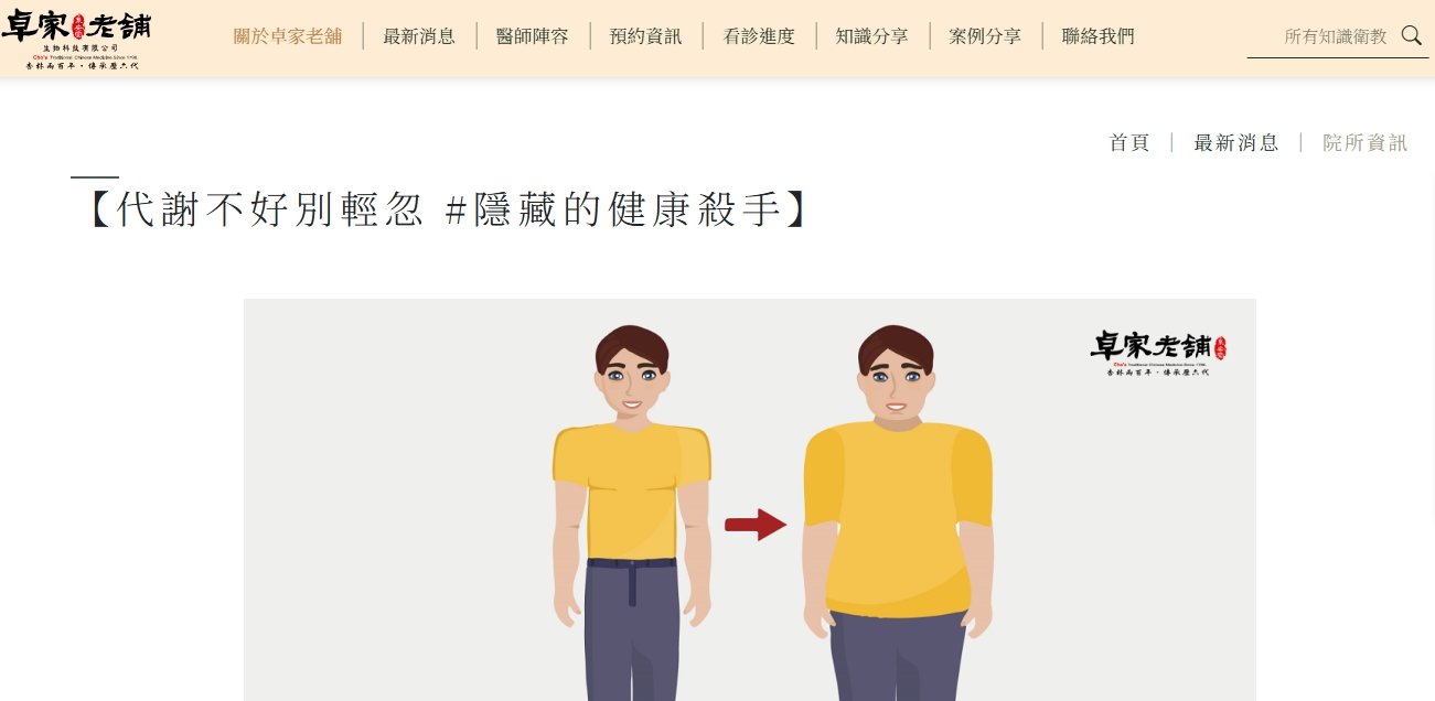 泉安堂中醫診所-【代謝不好別輕忽 #隱藏的健康殺手】