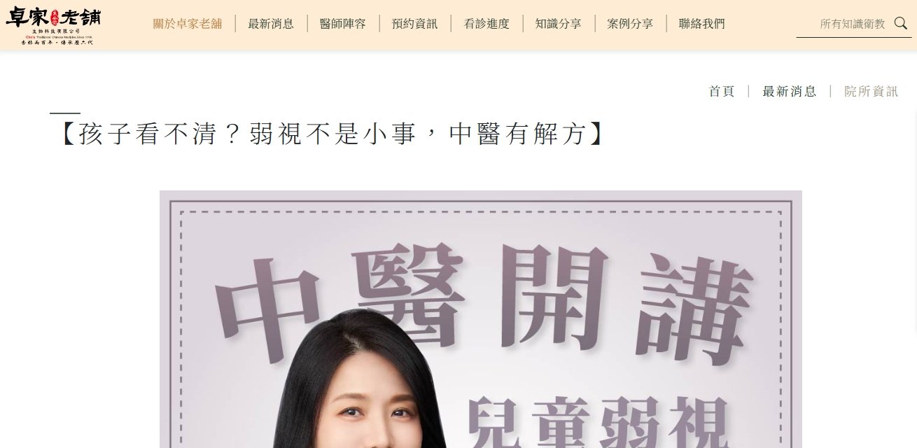 泉安堂中醫診所-【孩子看不清？弱視不是小事，中醫有解方】