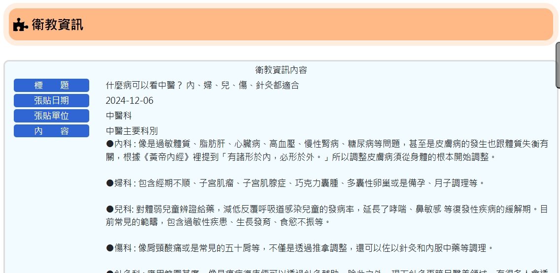 衛生福利部朴子醫院-什麼病可以看中醫？ 內、婦、兒、傷、針灸都適合
