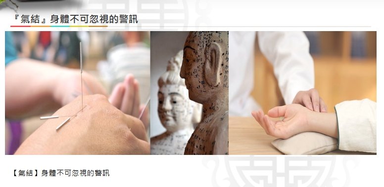 美德中醫醫院-『氣結』身體不可忽視的警訊