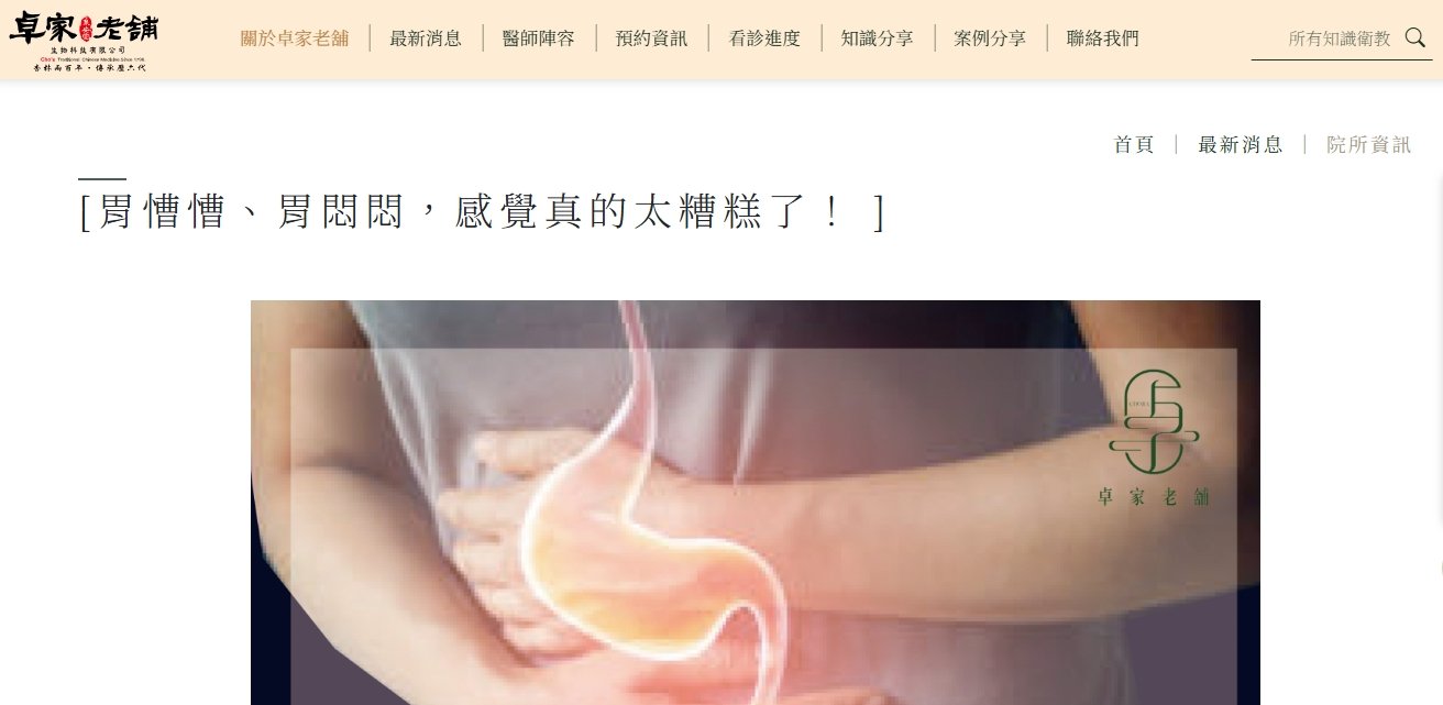 泉安堂中醫診所-[胃慒慒、胃悶悶，感覺真的太糟糕了！ ]