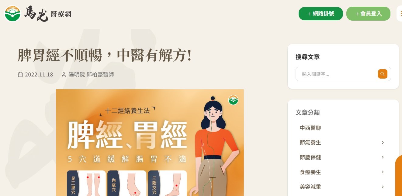 馬光中醫診所-脾胃經不順暢，中醫有解方!