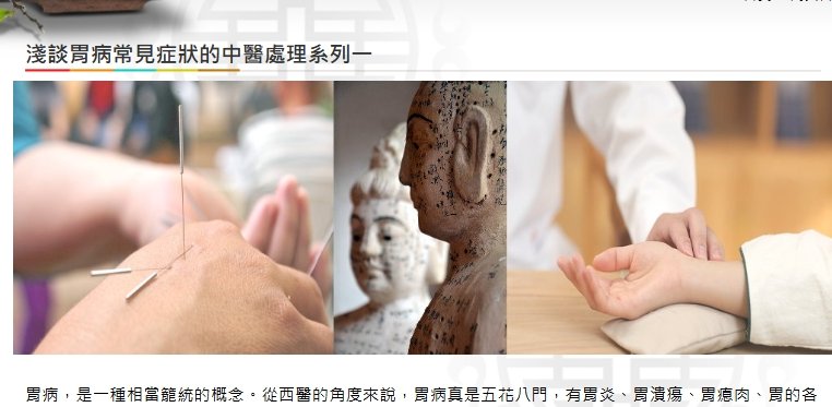 美德中醫醫院-淺談胃病常見症狀的中醫處理系列一
