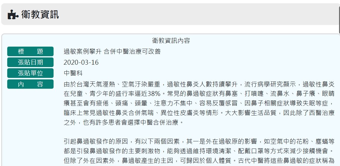 衛生福利部南投醫院-過敏案例攀升 合併中醫治療可改善