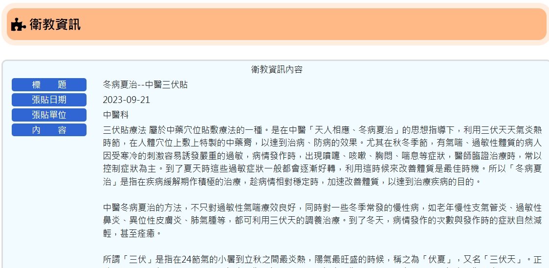 衛生福利部朴子醫院-冬病夏治-中醫三伏貼