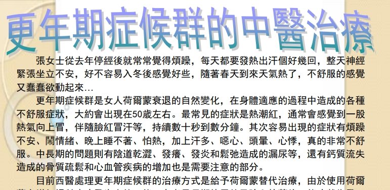 惠盛醫院-更年期症候群的中醫治療