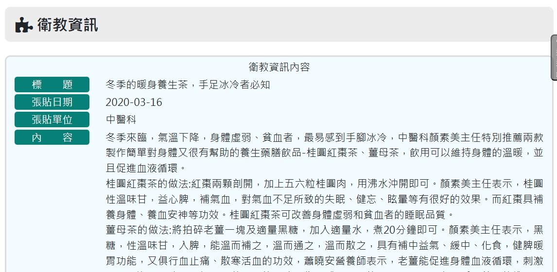 衛生福利部南投醫院-冬季的暖身養生茶，手足冰冷者必知