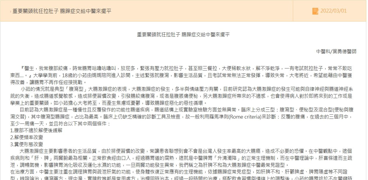 二林基督教醫院-重要關頭就狂拉肚子 腸躁症交給中醫來擺平