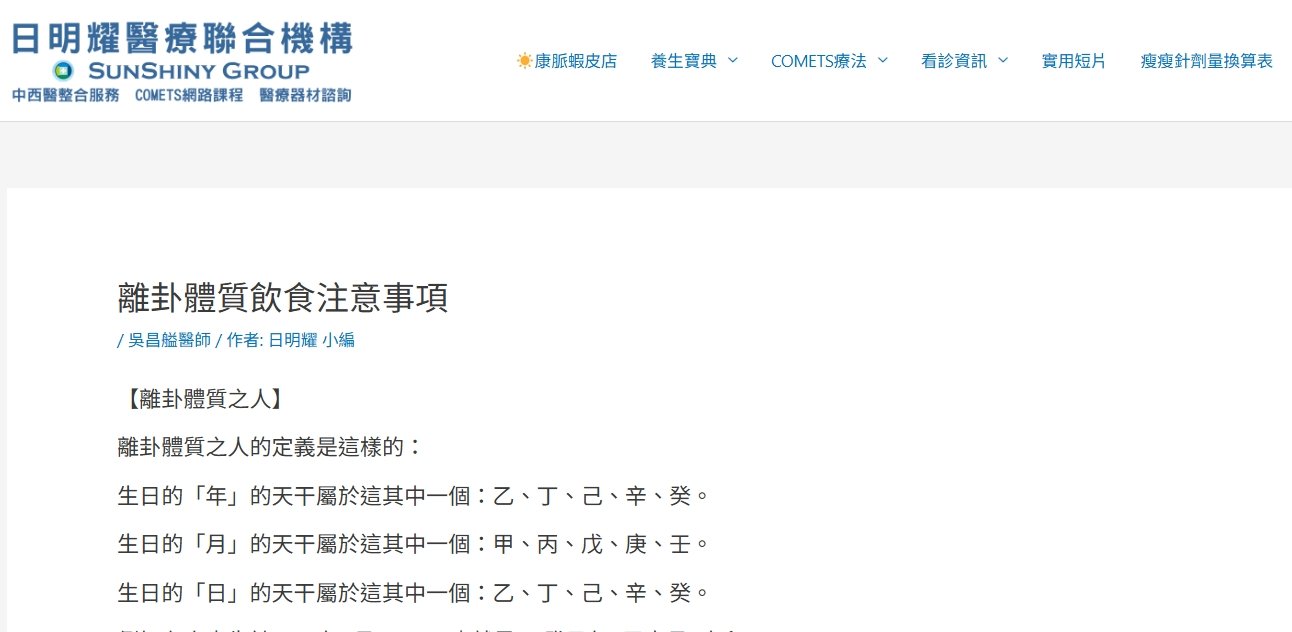 日明耀中醫診所-離卦體質飲食注意事項