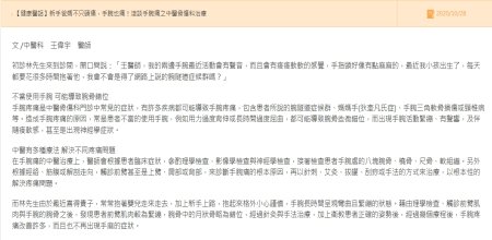鹿港基督教-新手爸媽不只頭痛，手腕也痛！淺談手腕痛之中醫骨傷科治療