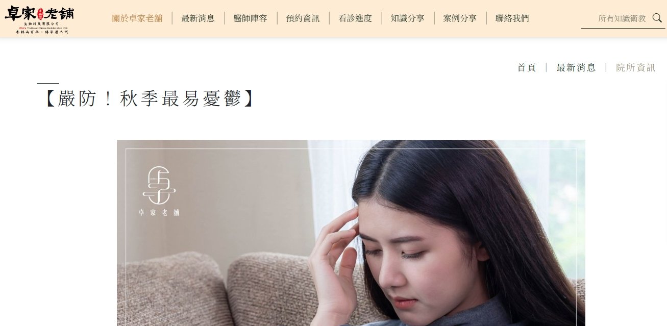 泉安堂中醫診所-【嚴防！秋季最易憂鬱】
