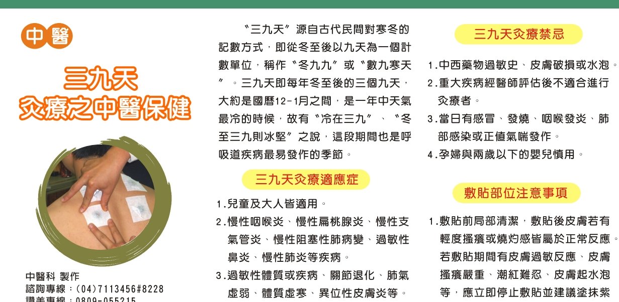 漢銘基督教醫院-三九天灸療之中醫保健