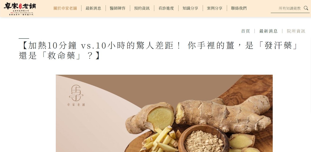 泉安堂中醫診所-【加熱10分鐘 vs.10小時的驚人差距！ 你手裡的薑，是「發汗藥」還是「救命藥」？】