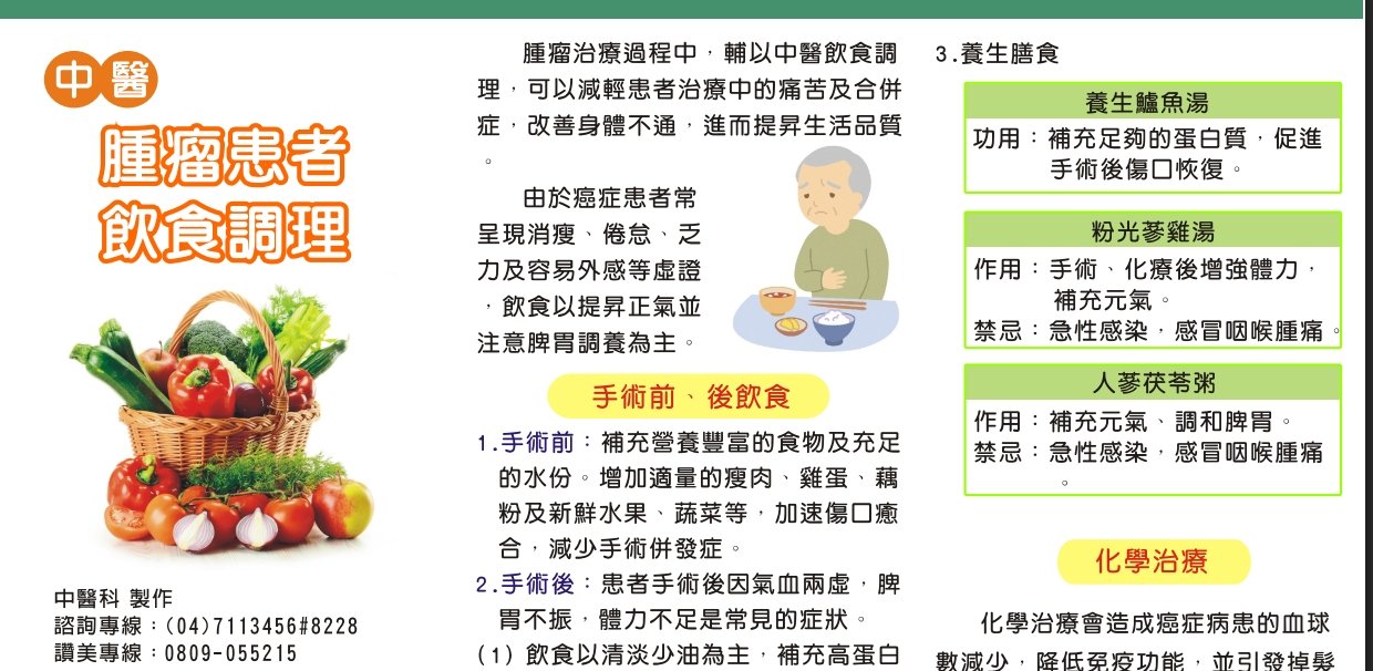 漢銘基督教醫院-中醫腫瘤患者飲食調理
