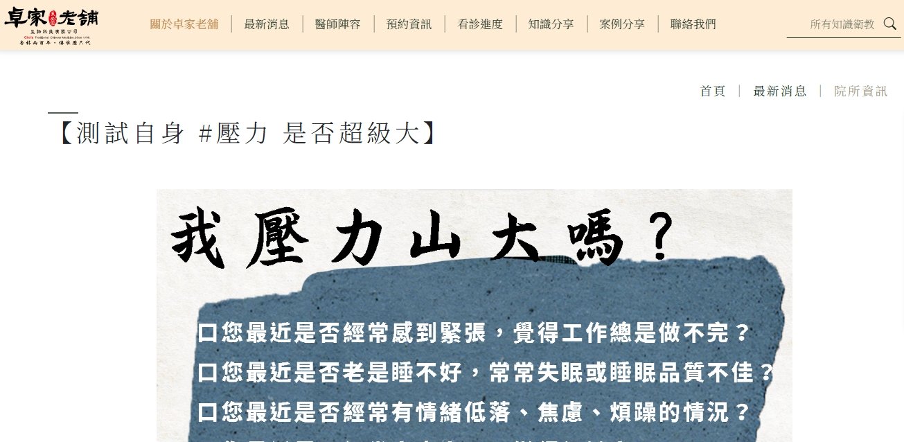 泉安堂中醫診所-【測試自身 #壓力 是否超級大】