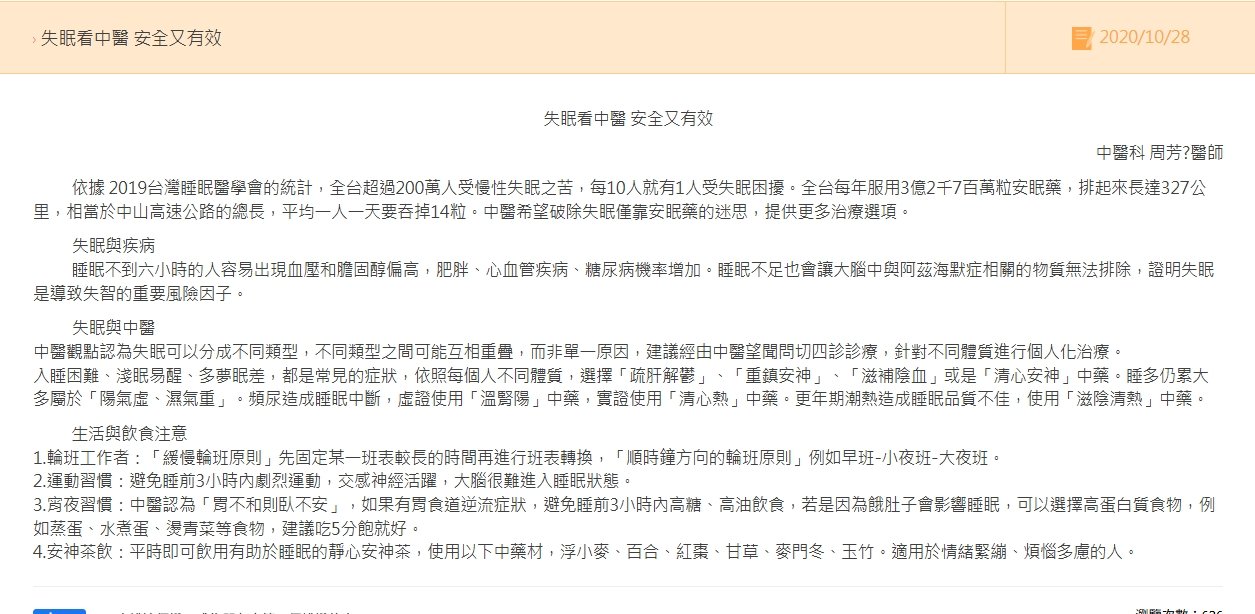 二林基督教醫院-  失眠看中醫 安全又有效